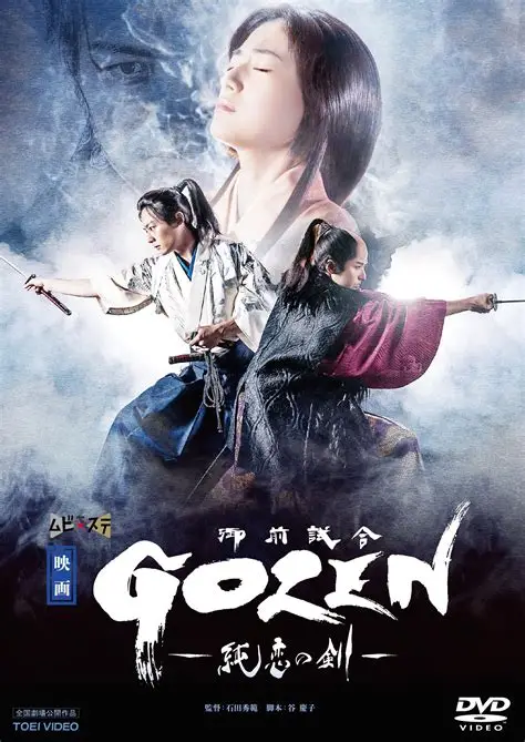 GOZEN－純恋の剣－