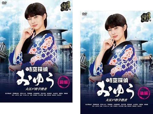 時空探偵おゆう 大江戸科学捜査