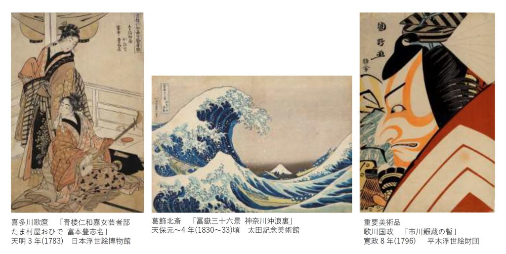 日本三大浮世絵
