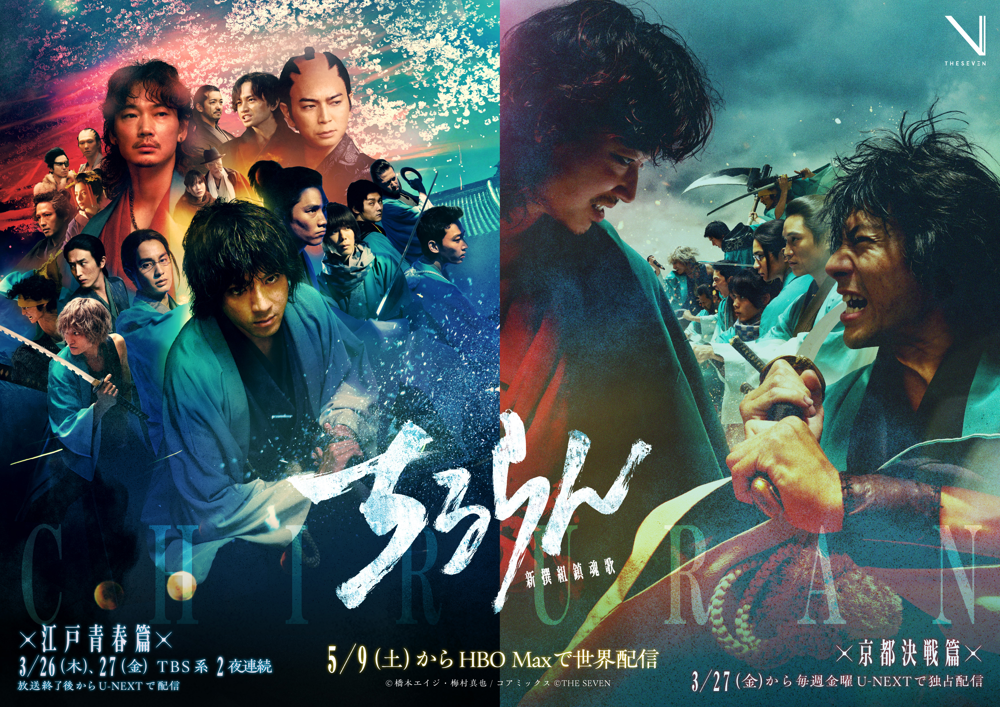 ちるらん 新撰組鎮魂歌